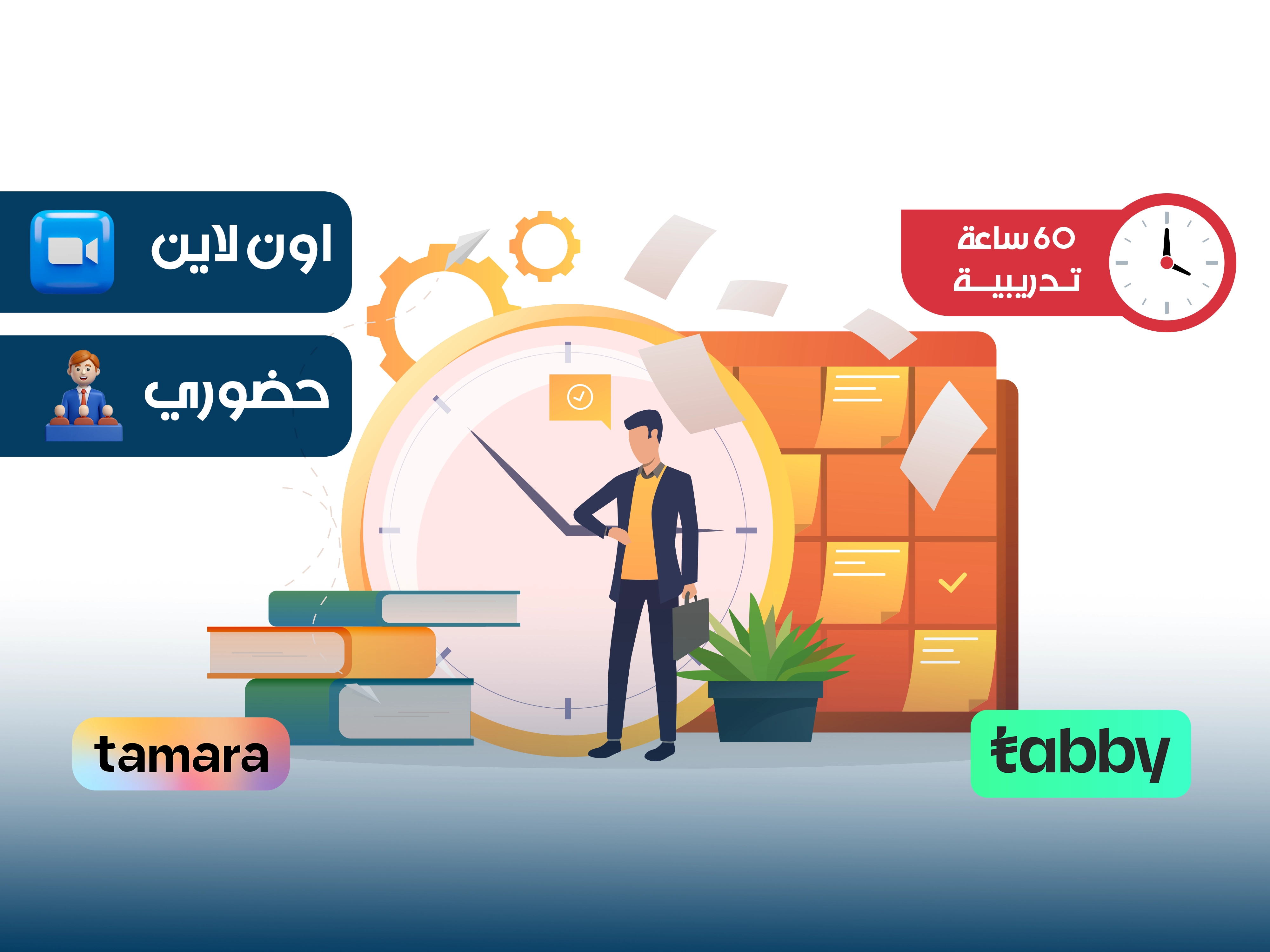 البرنامج التدريبي في الإدارة العامة| لتنمية المهارات الإدارية